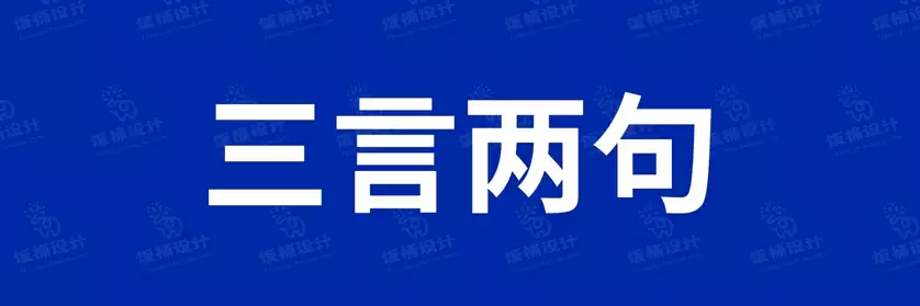 2774套 设计师WIN/MAC可用中文字体安装包TTF/OTF设计师素材【1737】